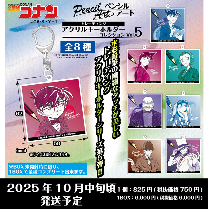 名探偵コナン　ペンシルアート　TDアクリルキーホルダーコレクション Vol.5