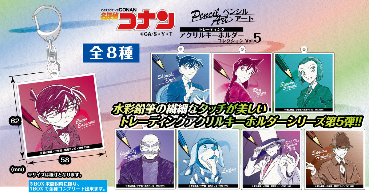 名探偵コナン　ペンシルアート　TDアクリルキーホルダーコレクション Vol.5