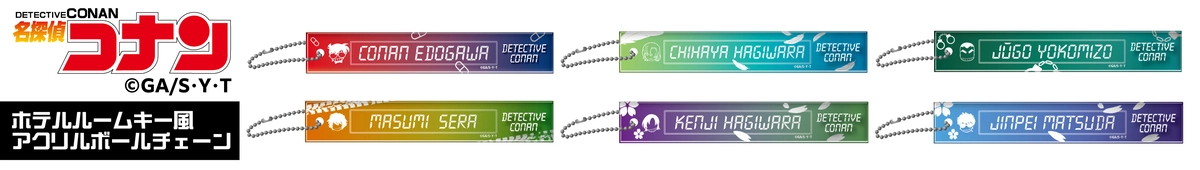 名探偵コナン　ホテルルームキー風アクリルボールチェーン