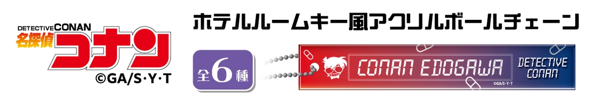 2022年9月下旬発送予定】名探偵コナンポリスパフューム【高木渉の香水