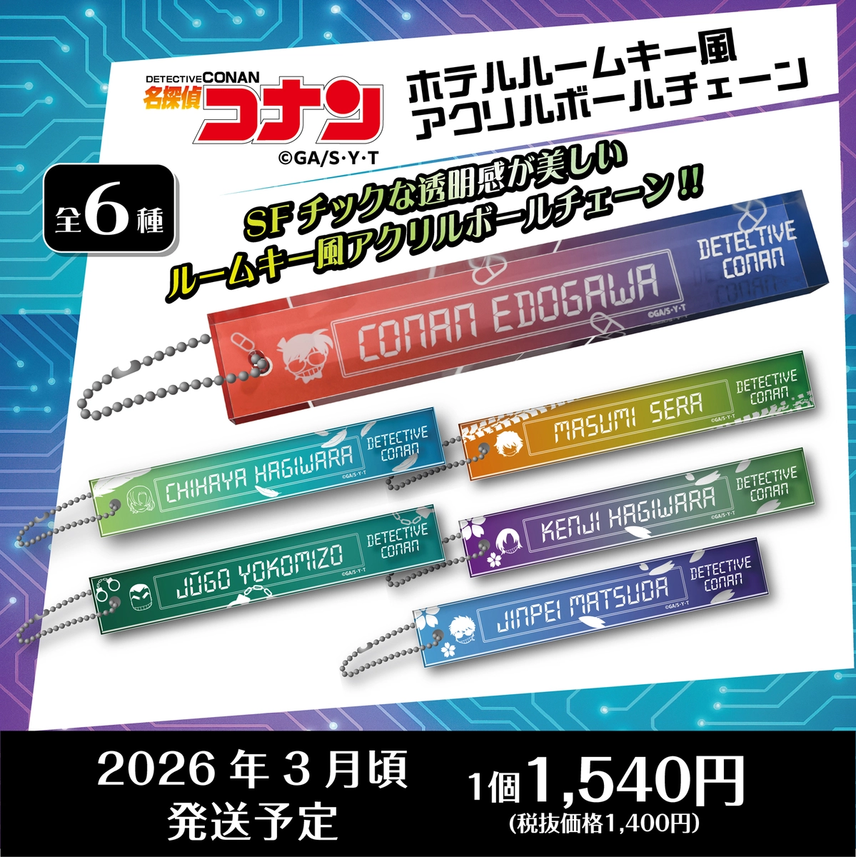 名探偵コナン　ホテルルームキー風アクリルボールチェーン