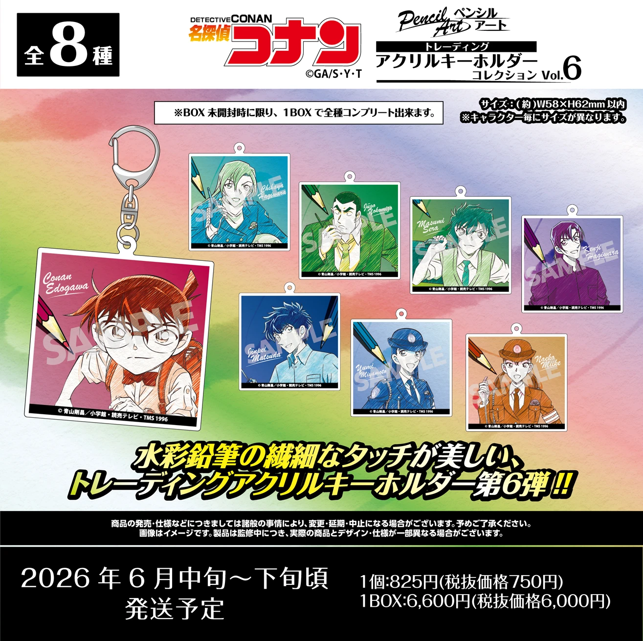 名探偵コナン 江戸川コナン・萩原千速・横溝重悟・世良真純・萩原研二・松田陣平・宮本由美・三池苗子