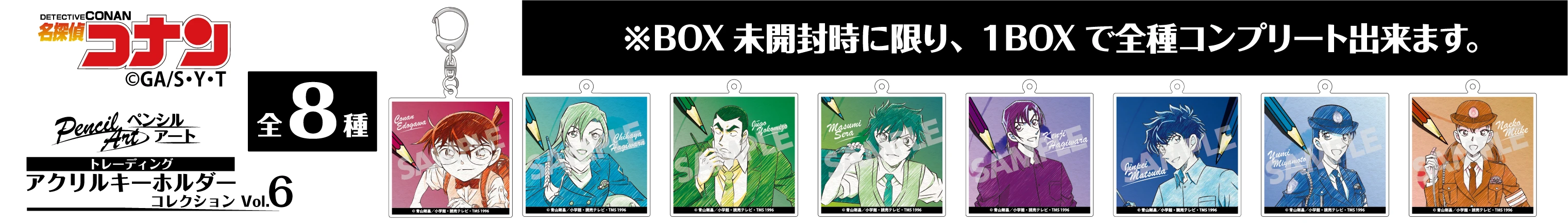 名探偵コナン 江戸川コナン・萩原千速・横溝重悟・世良真純・萩原研二・松田陣平・宮本由美・三池苗子