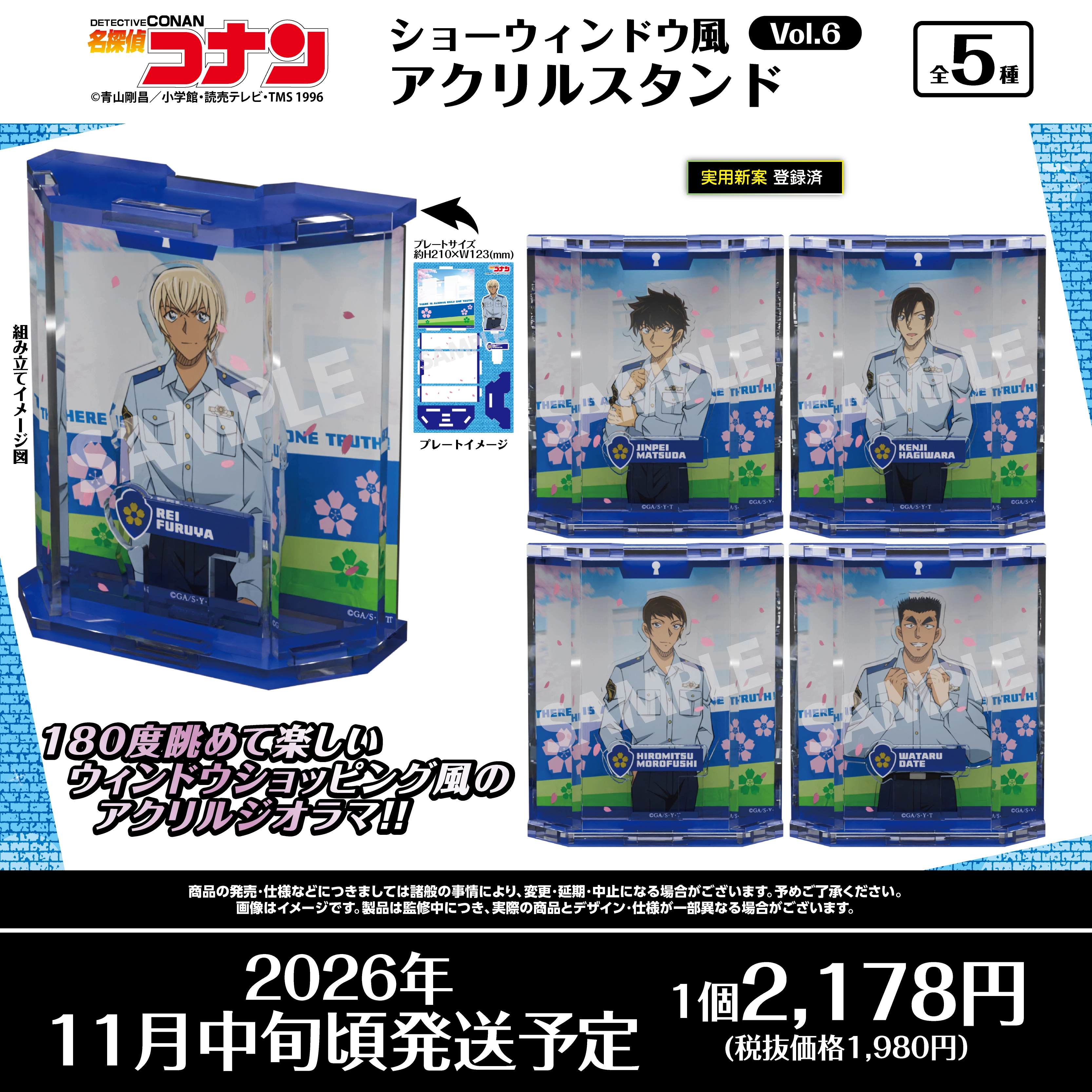 名探偵コナン　ショーウィンドウ風アクリルスタンドVol.6　降谷零・松田陣平・萩原研二・伊達航・諸伏景光
