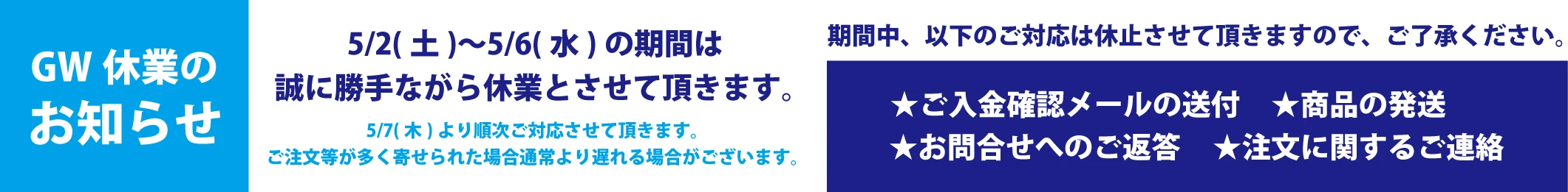 ゼロジーアクト株式会社のゴールデンウィーク休業のお知らせ