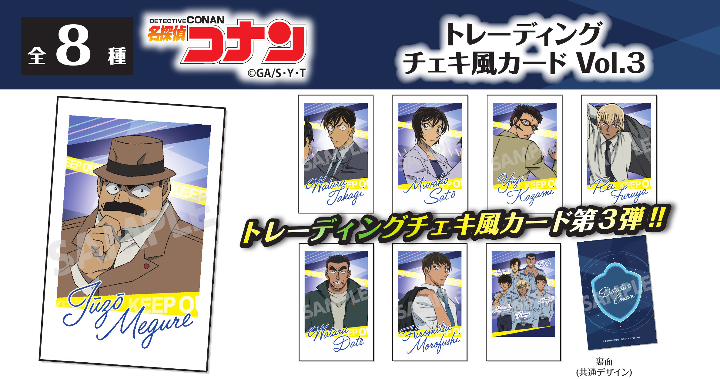 名探偵コナン トレーディングチェキ風カードVol.3