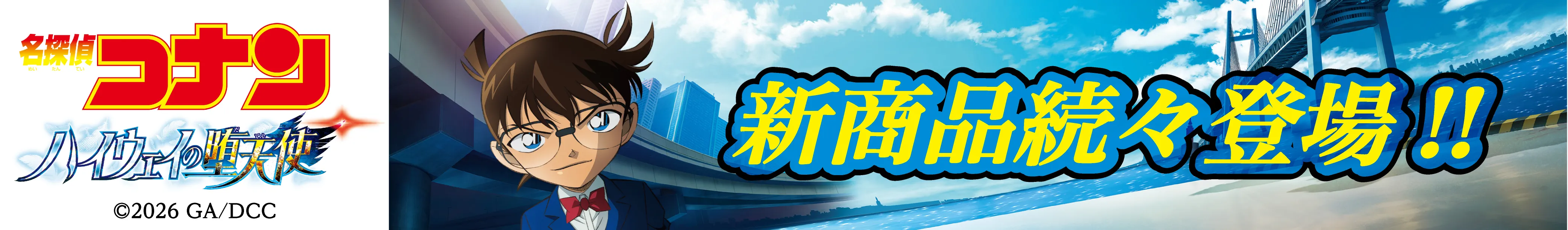 劇場版『名探偵コナン ハイウェイの堕天使』商品・グッズ　江戸川コナン・萩原千速・横溝重悟・世良真純・萩原研二・松田陣平