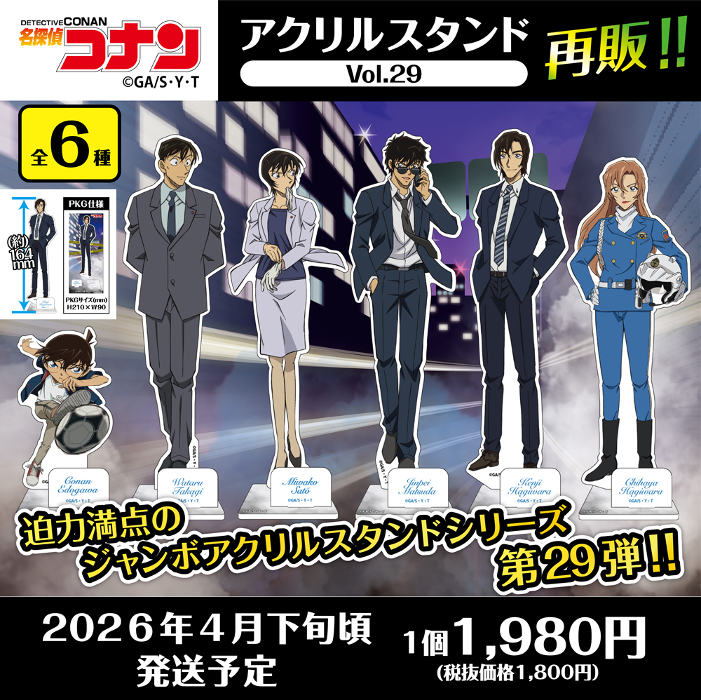 名探偵コナン　アクリルスタンド Vol.29