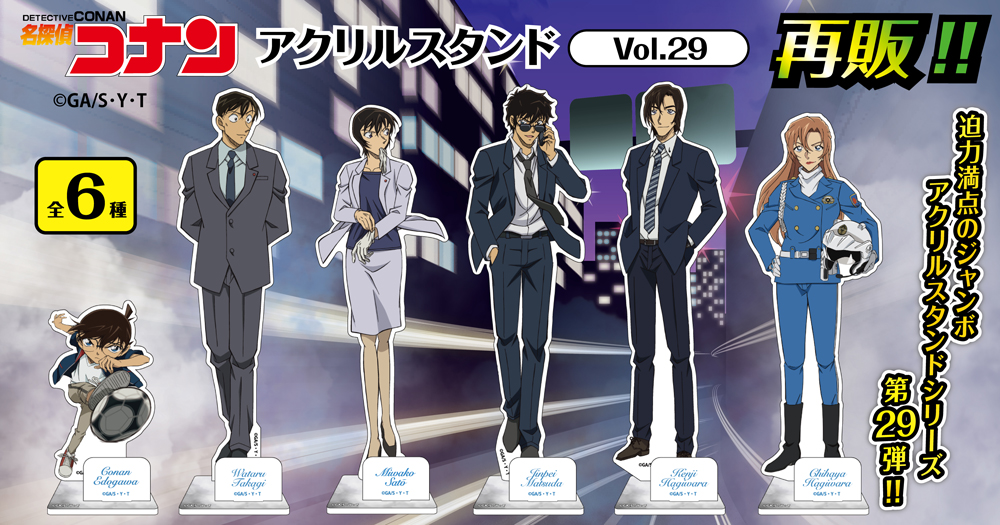 名探偵コナン　アクリルスタンド Vol.29