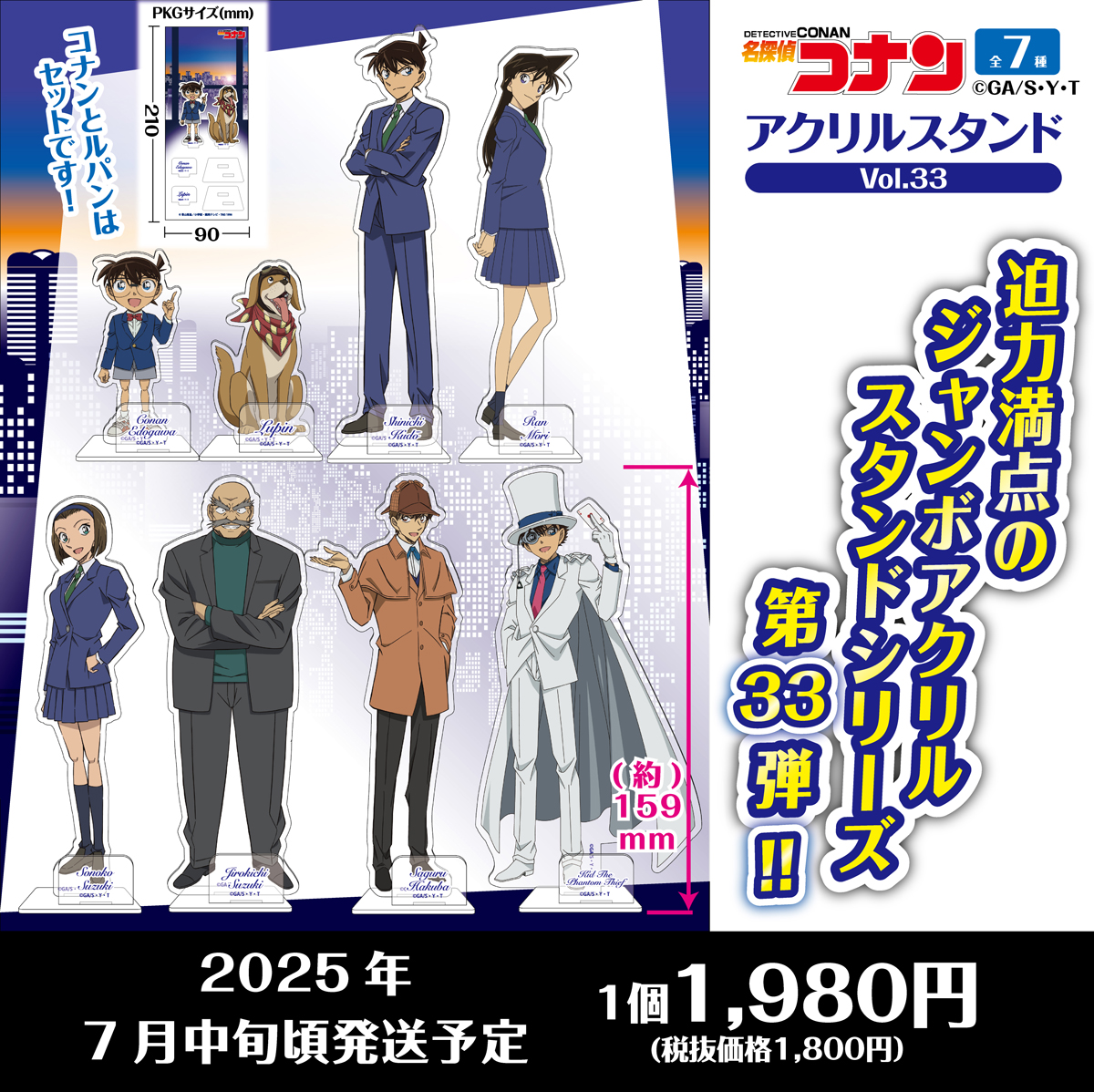 名探偵コナン　アクリルスタンドVol.33 怪盗キッド　白馬探