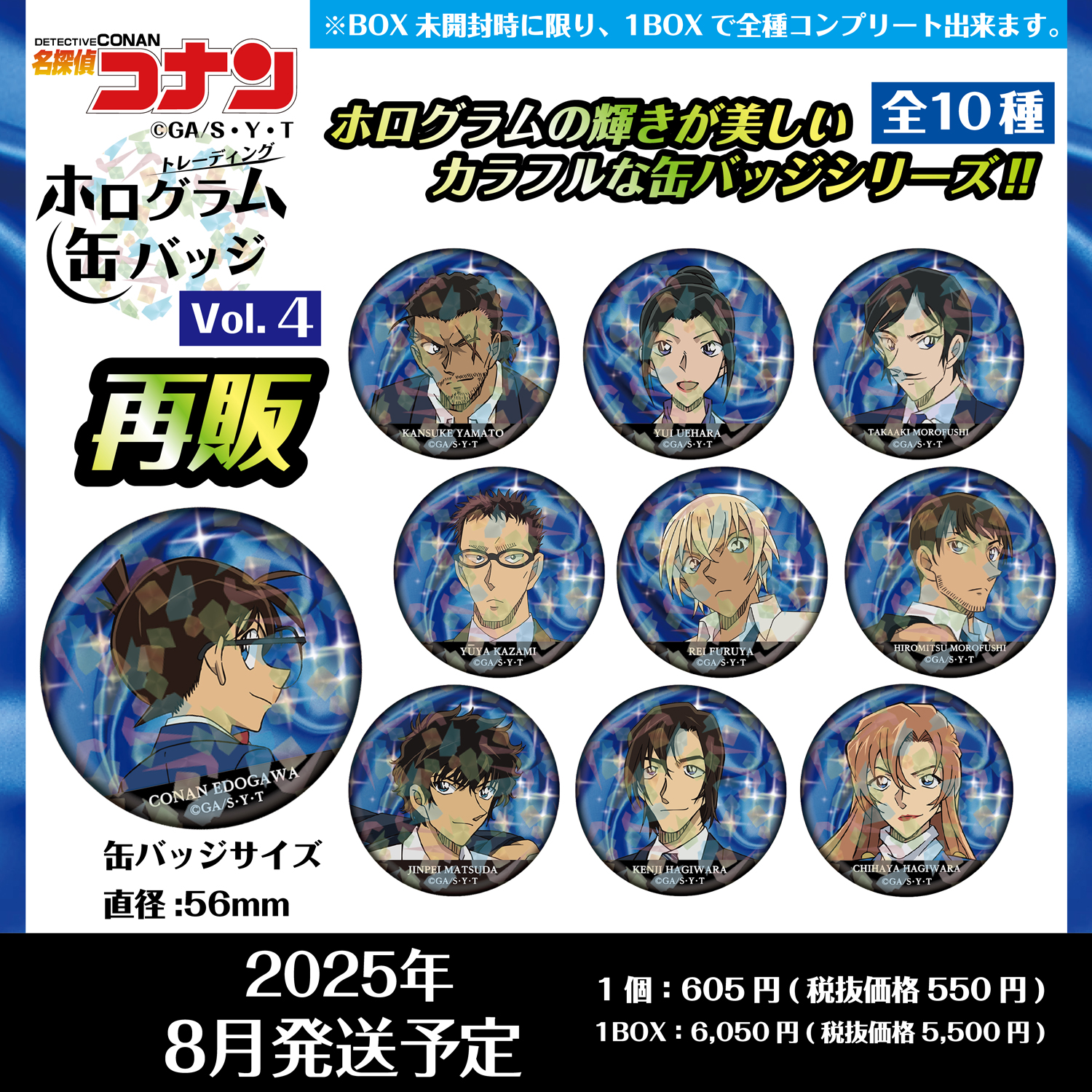 名探偵コナン　トレーディングホログラム缶バッジVol.4再販