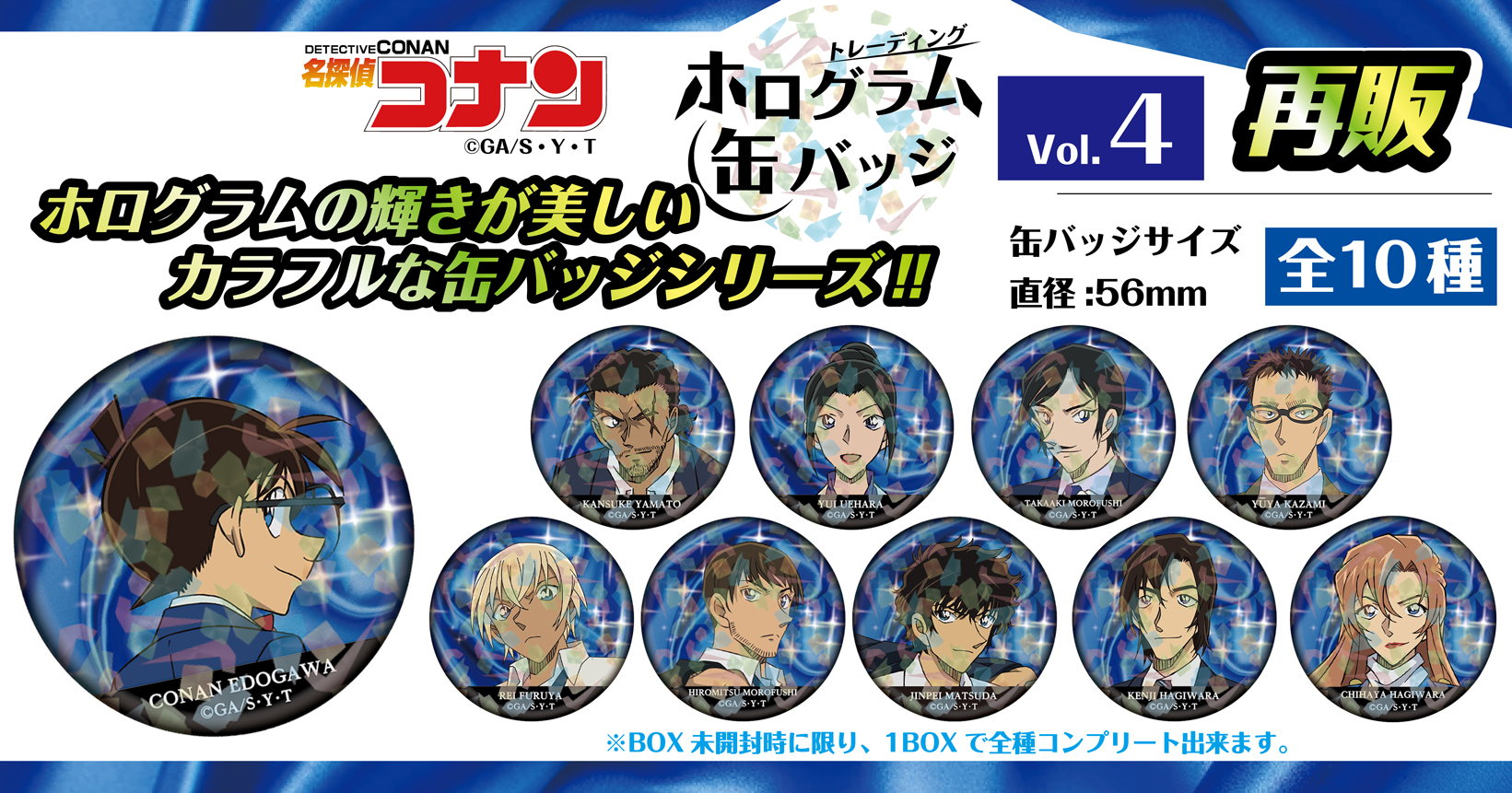 名探偵コナン　トレーディングホログラム缶バッジVol.4再販