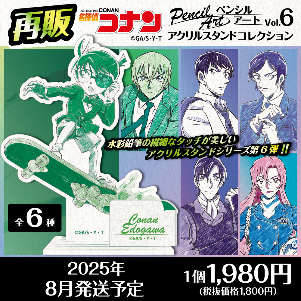 名探偵コナン　ペンシルアート　アクリルスタンドコレクションVol.6再販