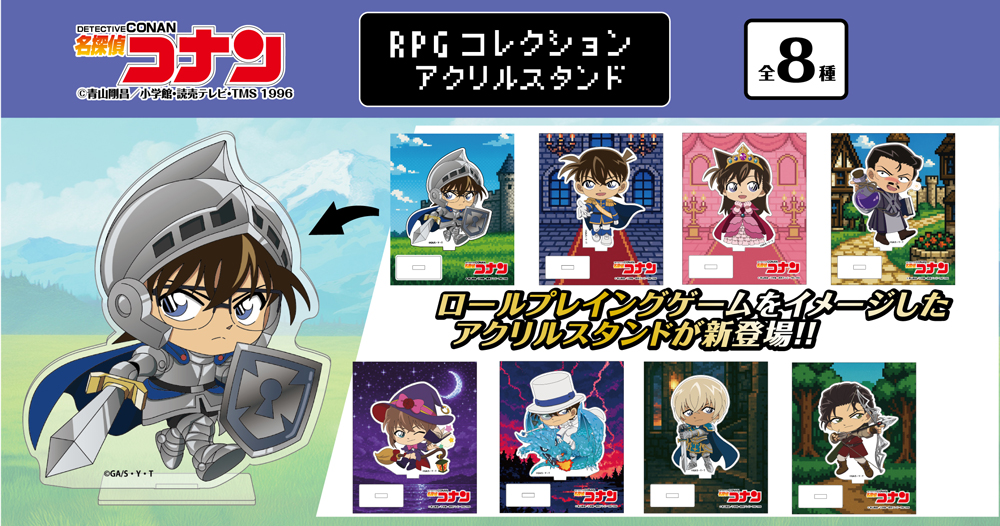 名探偵コナン　RPGコレクション
