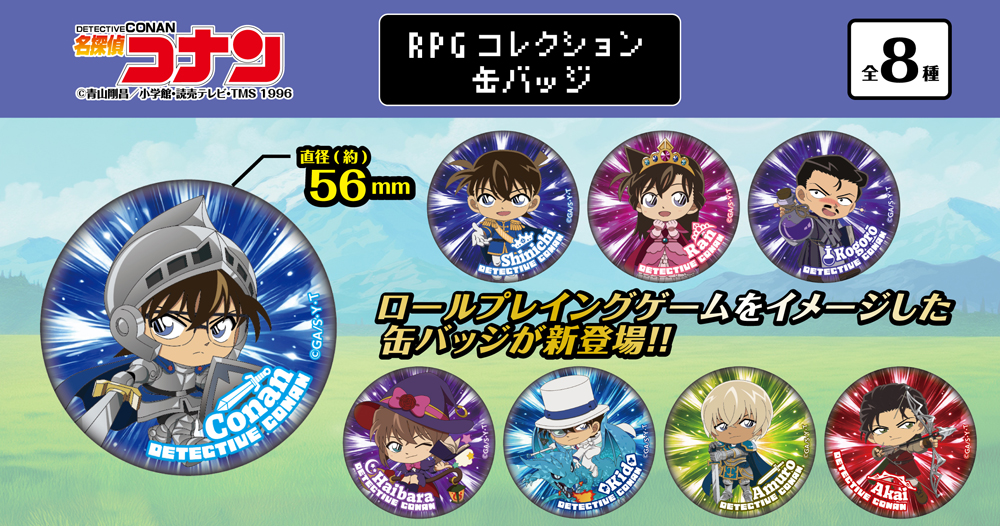 名探偵コナン　RPGコレクション