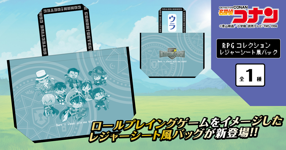 名探偵コナン　RPGコレクション