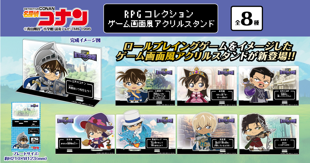 名探偵コナン　RPGコレクション