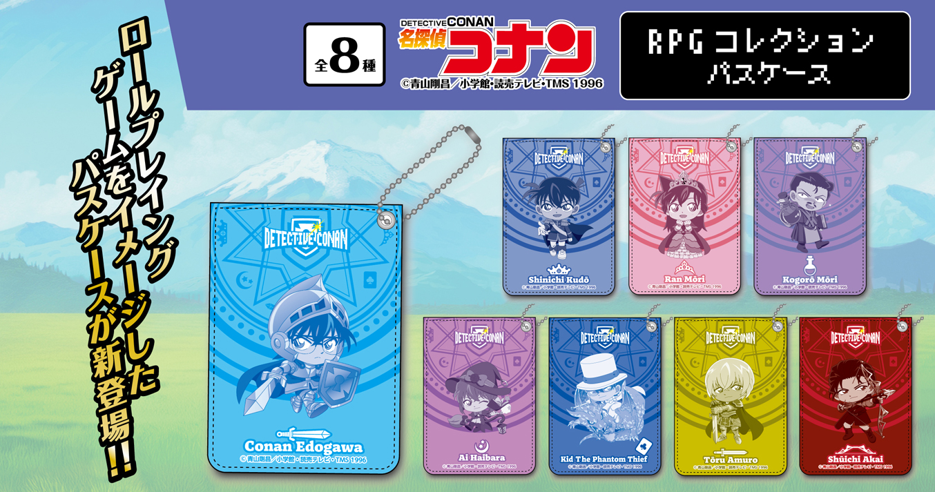 名探偵コナン　RPGコレクション