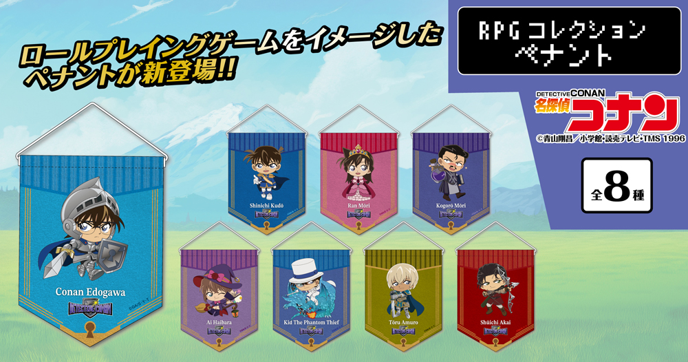 名探偵コナン　RPGコレクション