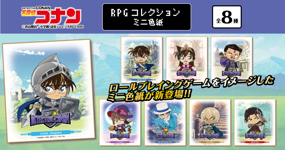 名探偵コナン　RPGコレクション