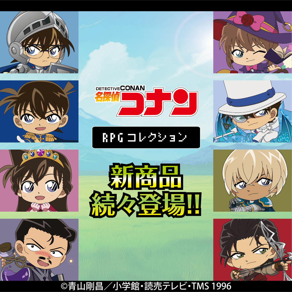 名探偵コナン　RPGコレクション