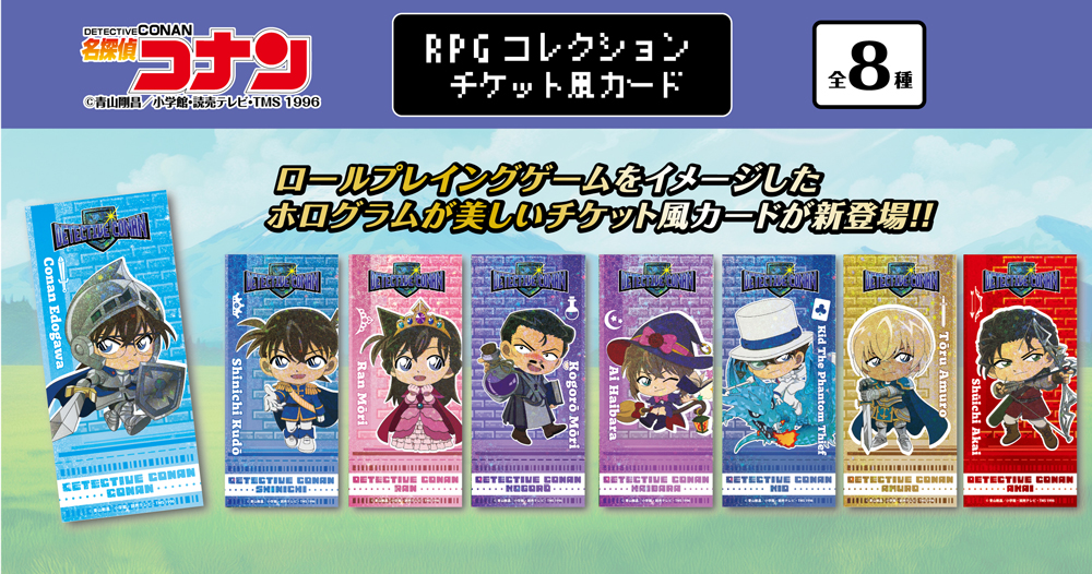 名探偵コナン　RPGコレクション