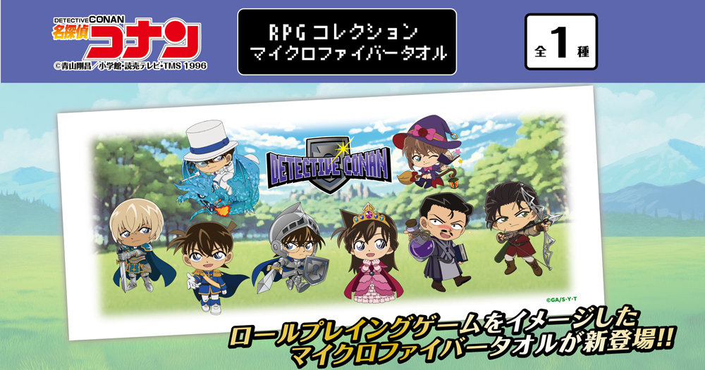 名探偵コナン　RPGコレクション