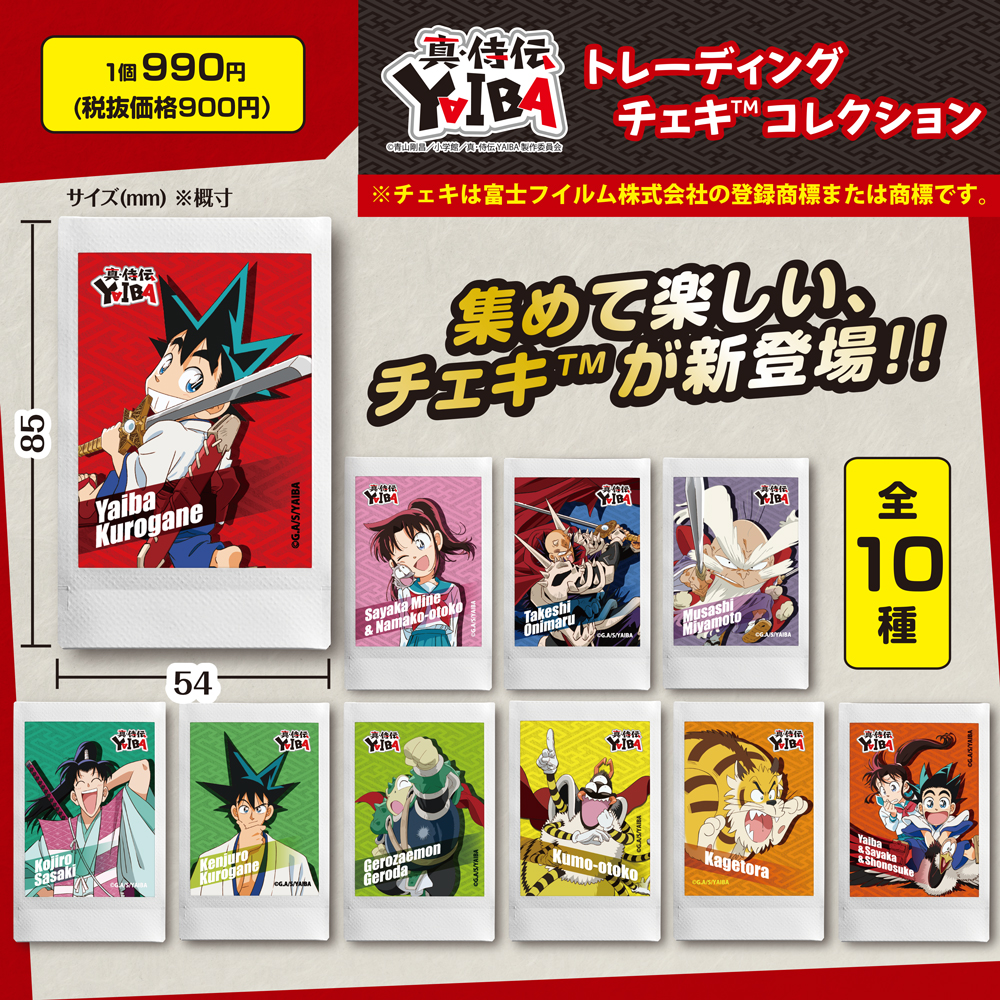 真・侍伝YAIBA トレーディングチェキコレクション
