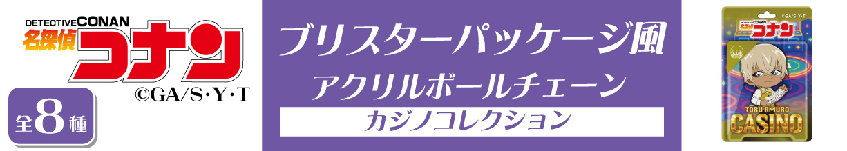 ホソカワ ショウジロウページ　劇場版缶バッジ 安室透　①② 検索結果]-amiami.jp-あみあみオンライン本店-