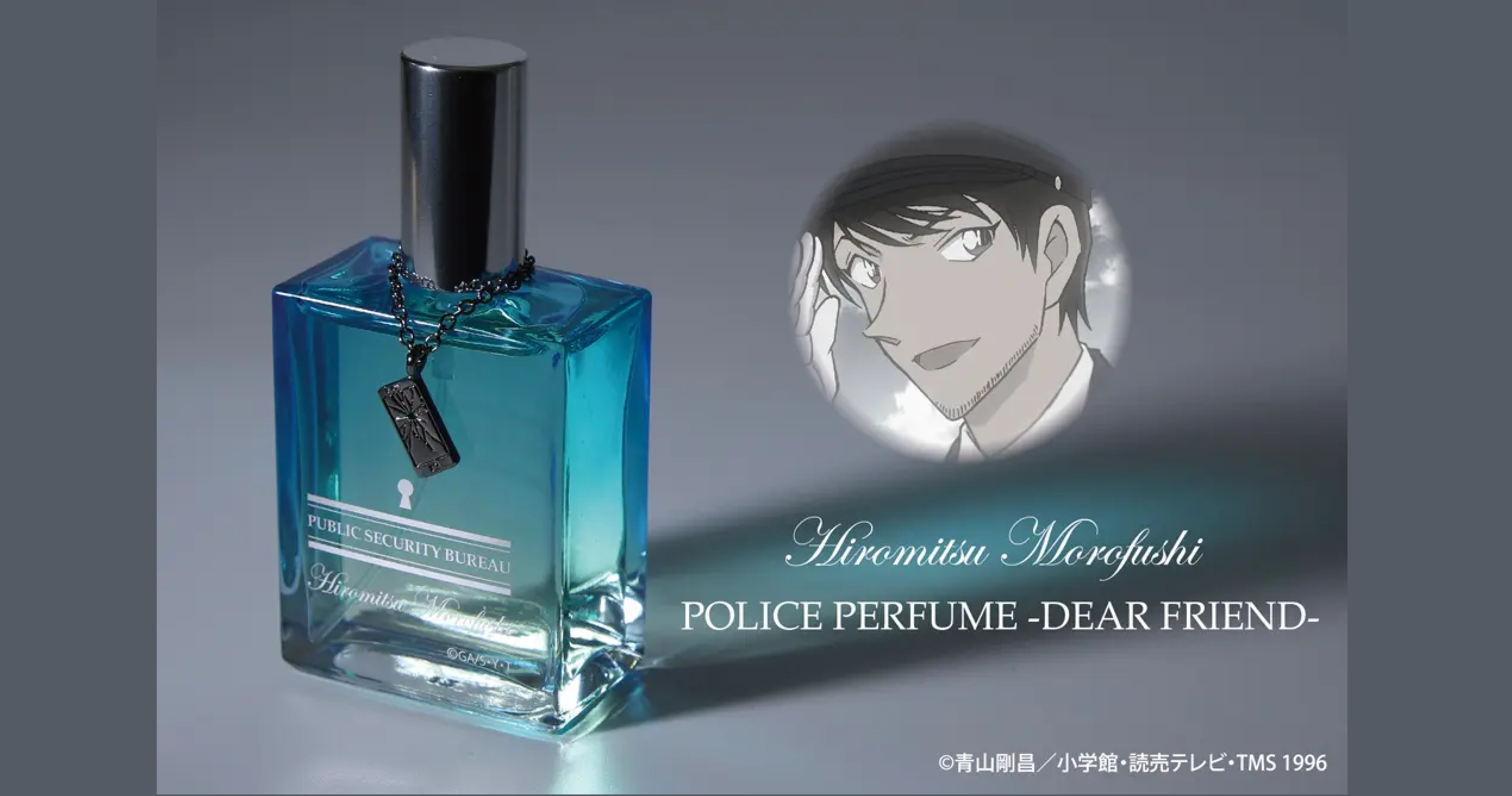 名探偵コナン　諸伏景光の香水