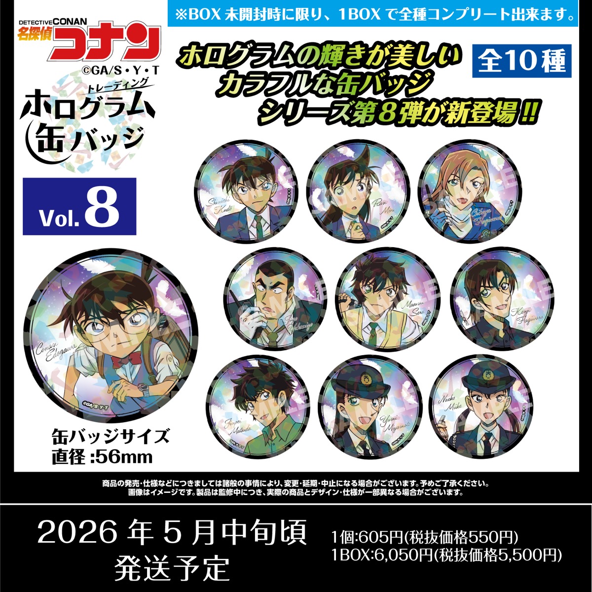 名探偵コナン　トレーディングホログラム缶バッジVol.8　江戸川コナン・萩原千速・横溝重悟・世良真純・萩原研二・松田陣平・宮本由美・三池苗子