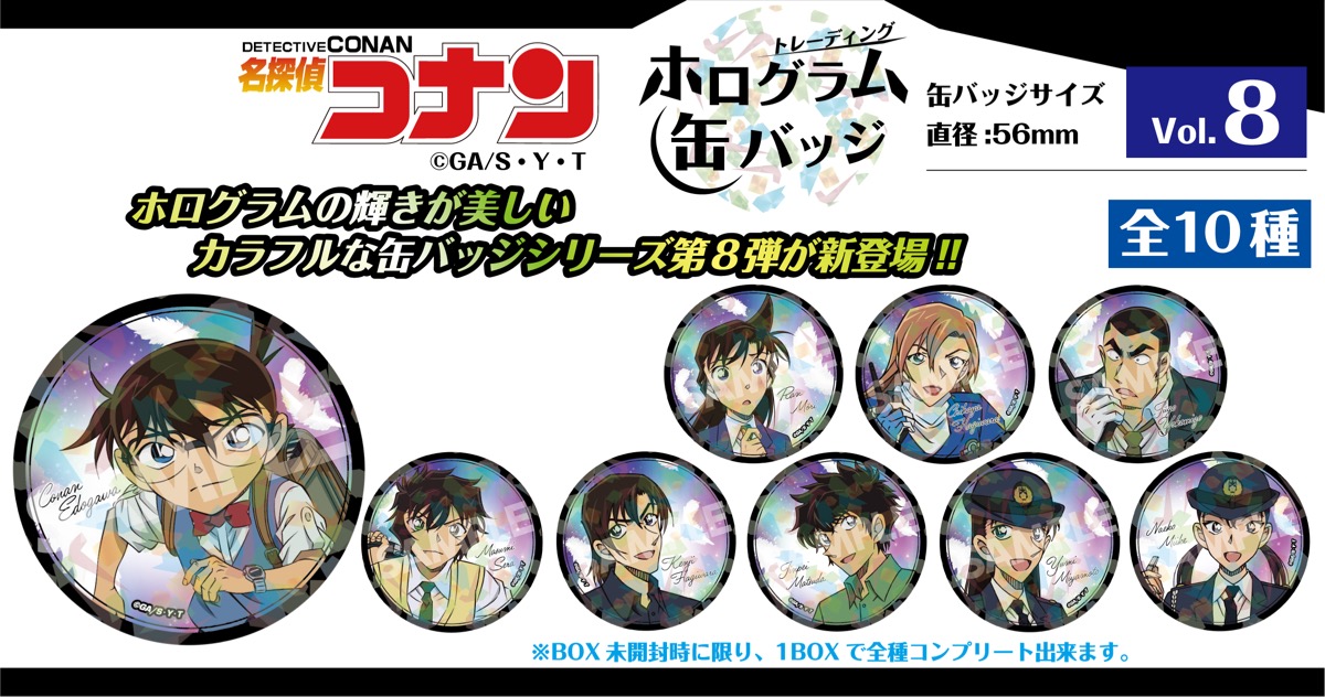 名探偵コナン　トレーディングホログラム缶バッジVol.8　江戸川コナン・萩原千速・横溝重悟・世良真純・萩原研二・松田陣平・宮本由美・三池苗子