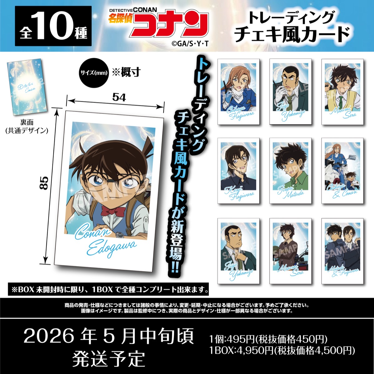 名探偵コナン　トレーディングチェキ風カード　江戸川コナン・萩原千速・横溝重悟・世良真純・萩原研二・松田陣平・宮本由美・三池苗子