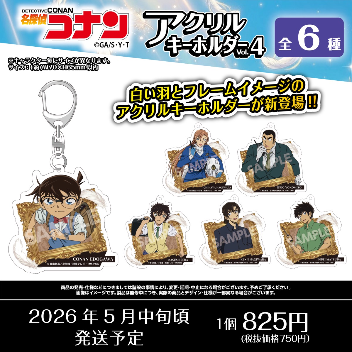 名探偵コナン　アクリルキーホルダーVol.4　江戸川コナン・萩原千速・横溝重悟・世良真純・萩原研二・松田陣平