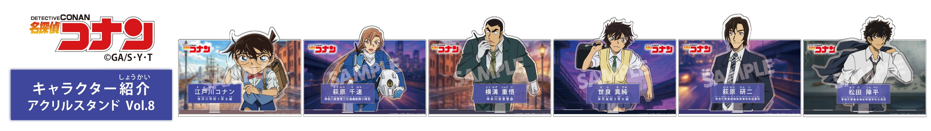 名探偵コナン　キャラクター紹介アクリルスタンドVol.8　江戸川コナン・萩原千速・横溝重悟・世良真純・萩原研二・松田陣平