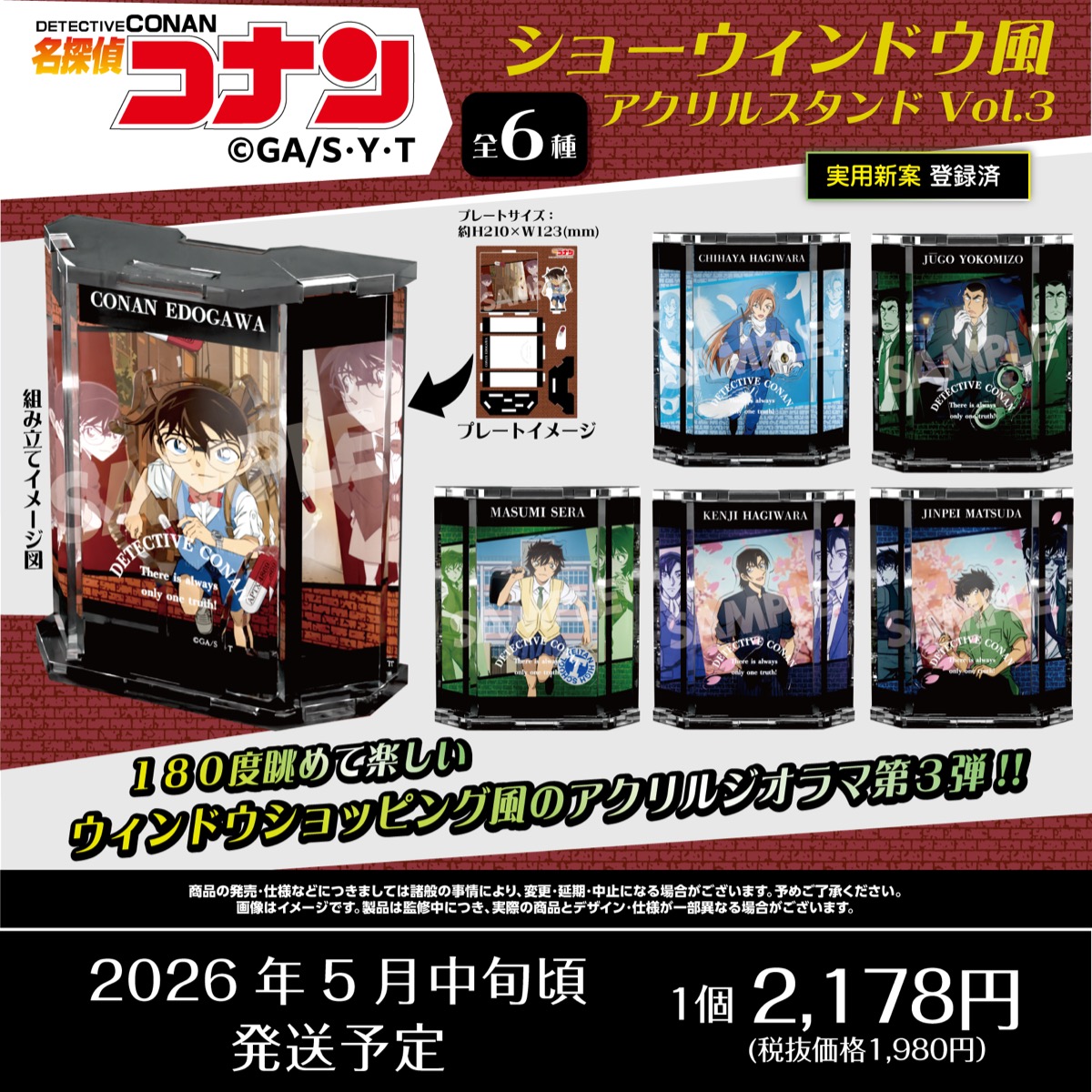 名探偵コナン　ショーウィンドウ風アクリルスタンドVol.3　江戸川コナン・萩原千速・横溝重悟・世良真純・萩原研二・松田陣平