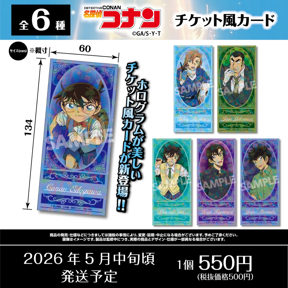 名探偵コナン　チケット風カードVol.8　江戸川コナン・萩原千速・横溝重悟・世良真純・萩原研二・松田陣平