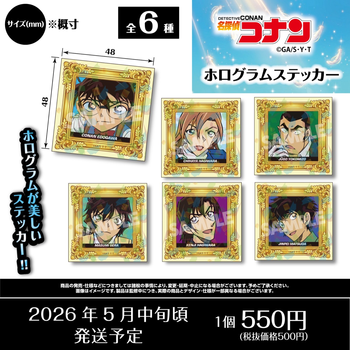 名探偵コナン　ホログラムステッカー　江戸川コナン・萩原千速・横溝重悟・世良真純・萩原研二・松田陣平