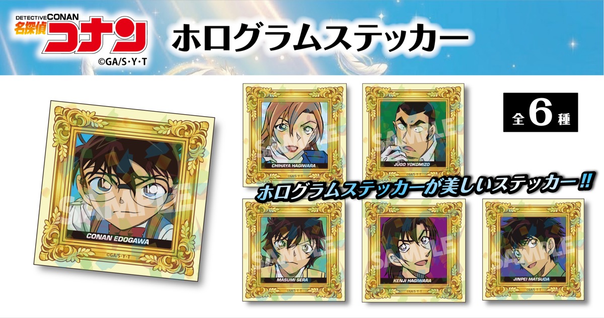 名探偵コナン　ホログラムステッカー　江戸川コナン・萩原千速・横溝重悟・世良真純・萩原研二・松田陣平