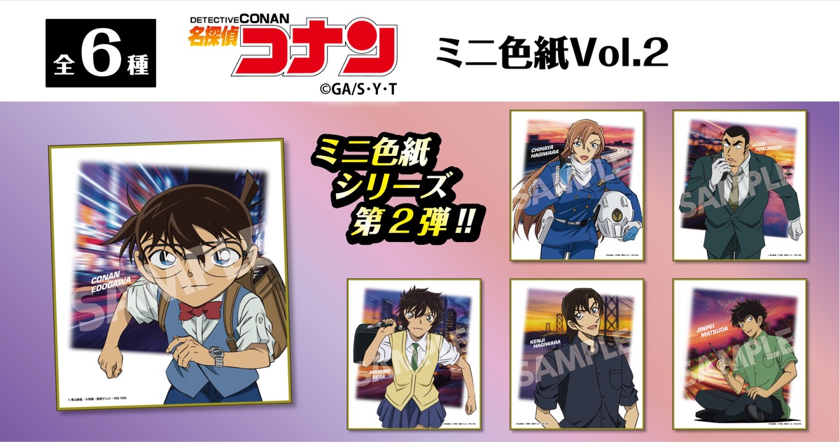 名探偵コナン　ミニ色紙Vol.2　江戸川コナン・萩原千速・横溝重悟・世良真純・萩原研二・松田陣平