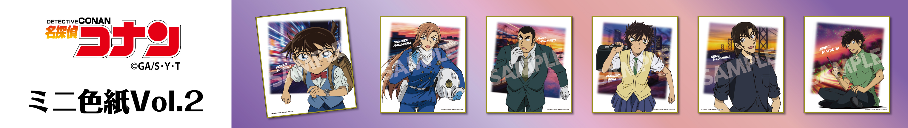 名探偵コナン　ミニ色紙Vol.2　江戸川コナン・萩原千速・横溝重悟・世良真純・萩原研二・松田陣平