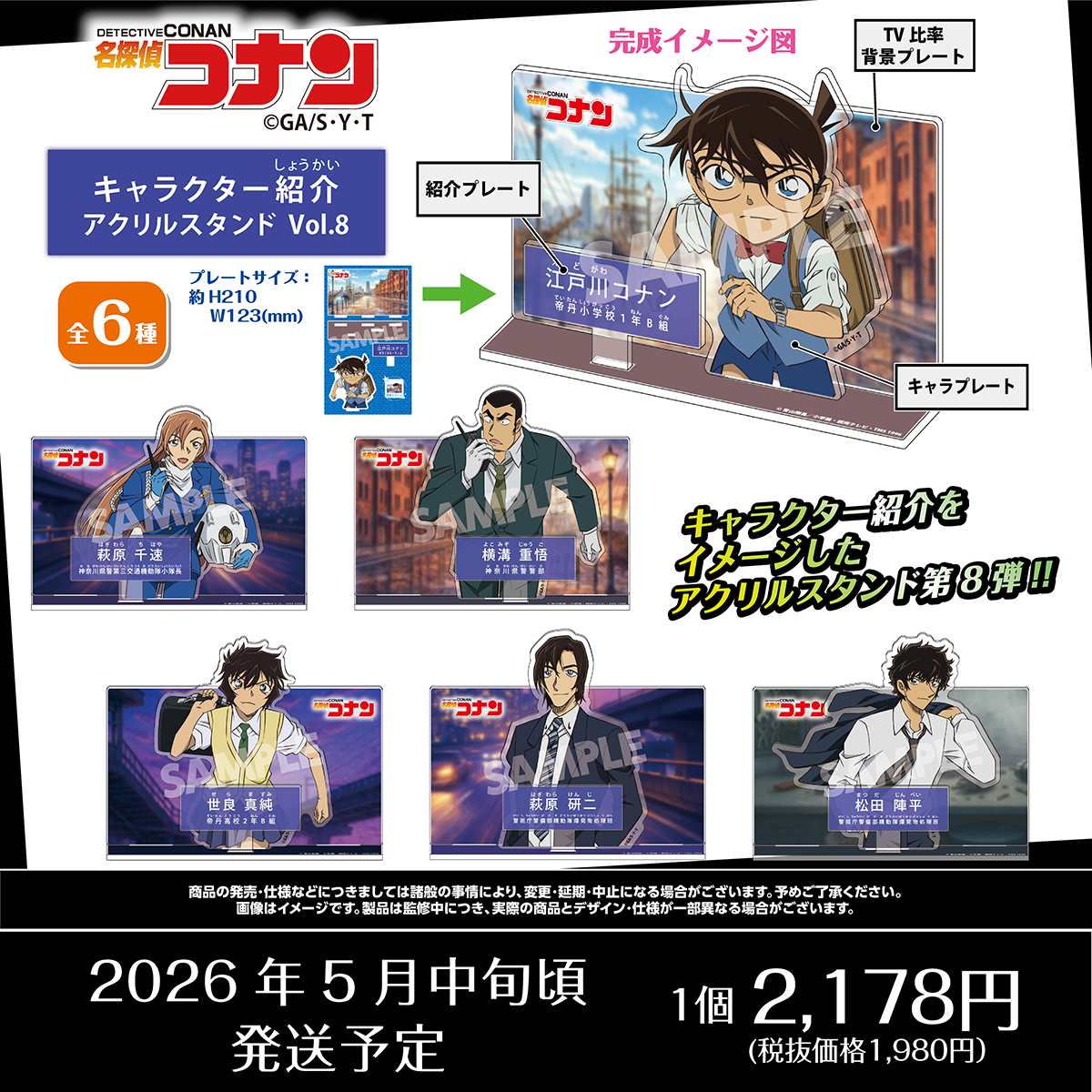 名探偵コナン　キャラクター紹介アクリルスタンドVol.8　江戸川コナン・萩原千速・横溝重悟・世良真純・萩原研二・松田陣平