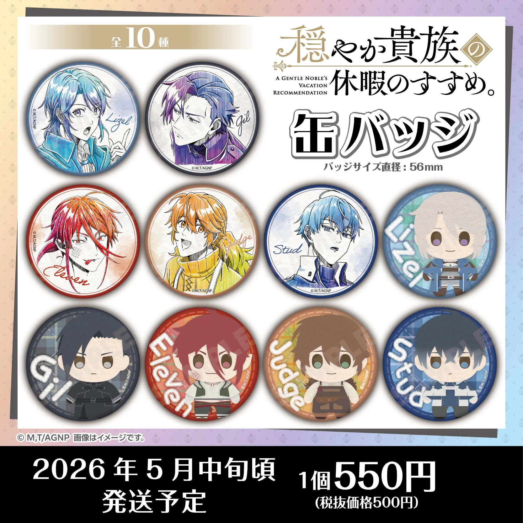 TVアニメ『穏やか貴族の休暇のすすめ。』缶バッジ