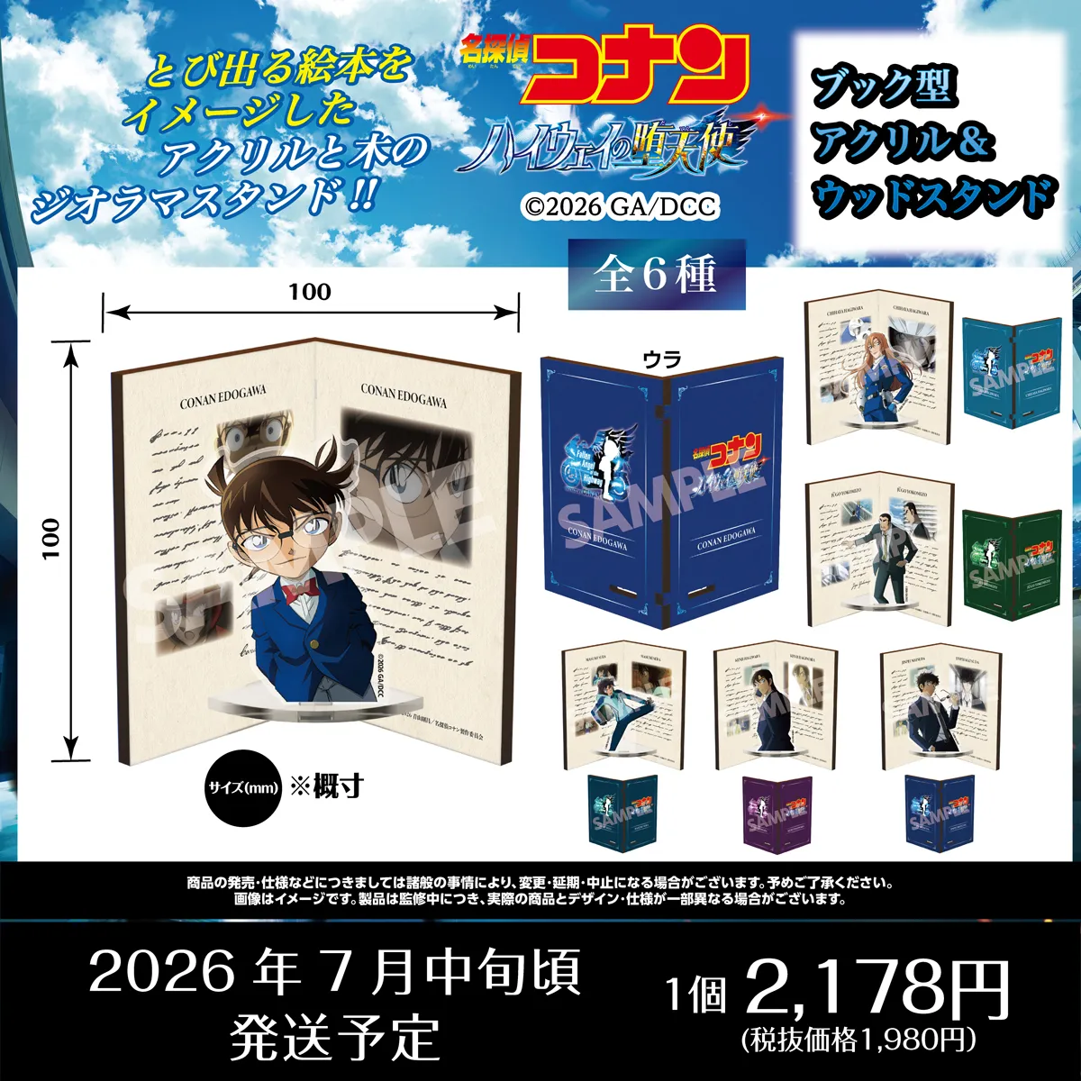 劇場版『名探偵コナン ハイウェイの堕天使』 ブック型アクリル&ウッドスタンド　江戸川コナン　萩原千速　横溝重悟　世良真純　萩原研二　松田陣平