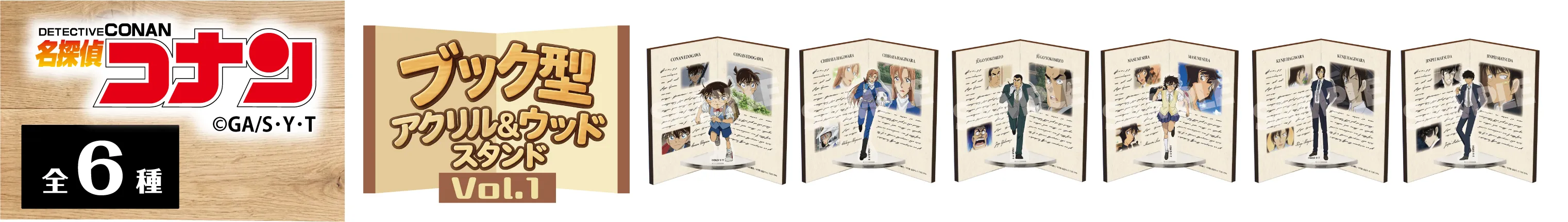 名探偵コナン　ブック型アクリル&ウッドスタンドVol.1　江戸川コナン　萩原千速　横溝重悟　世良真純　萩原研二　松田陣平
