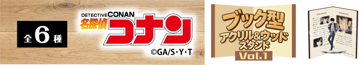名探偵コナン　ブック型アクリル&ウッドスタンドVol.1　松田陣平