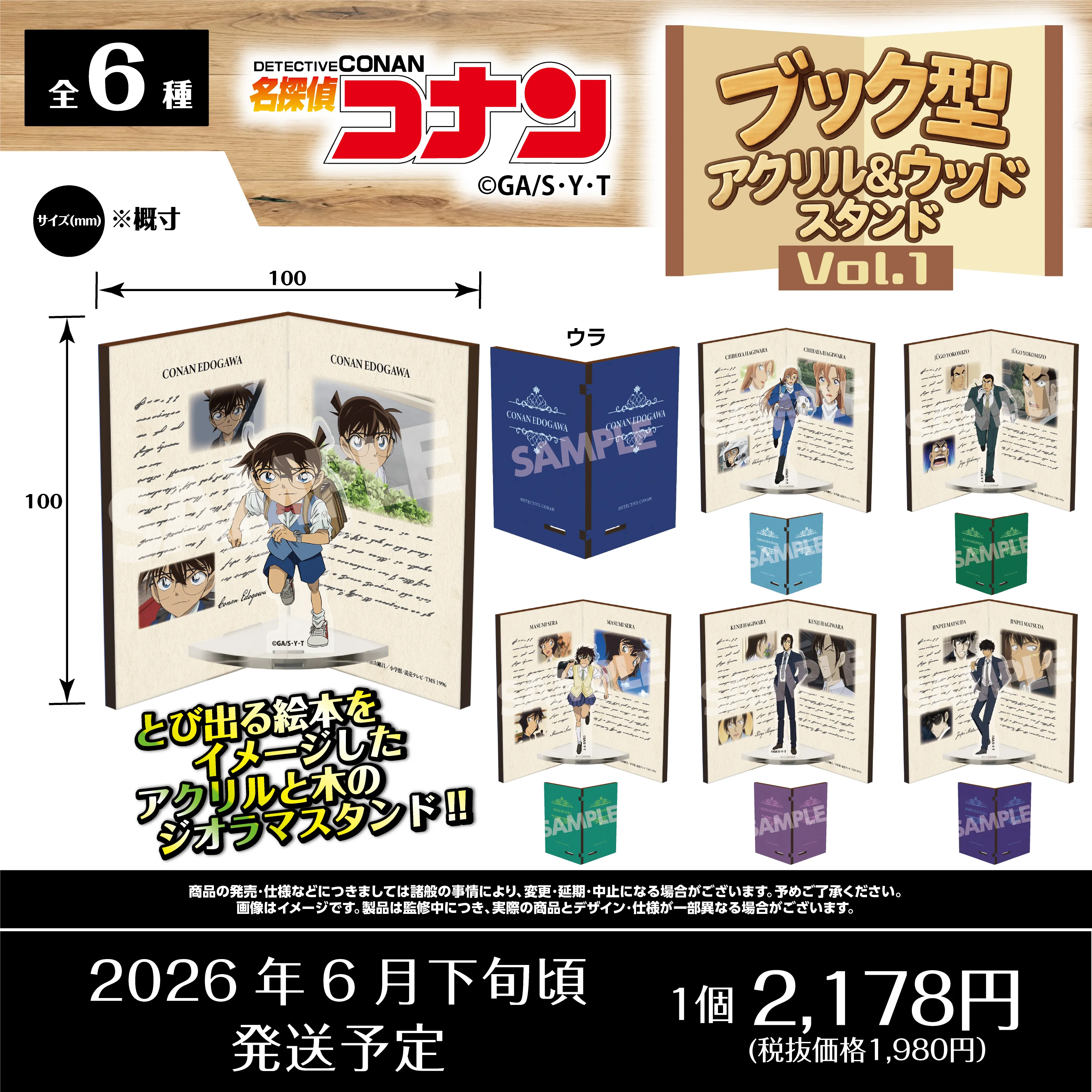 名探偵コナン　ブック型アクリル&ウッドスタンドVol.1　江戸川コナン　萩原千速　横溝重悟　世良真純　萩原研二　松田陣平