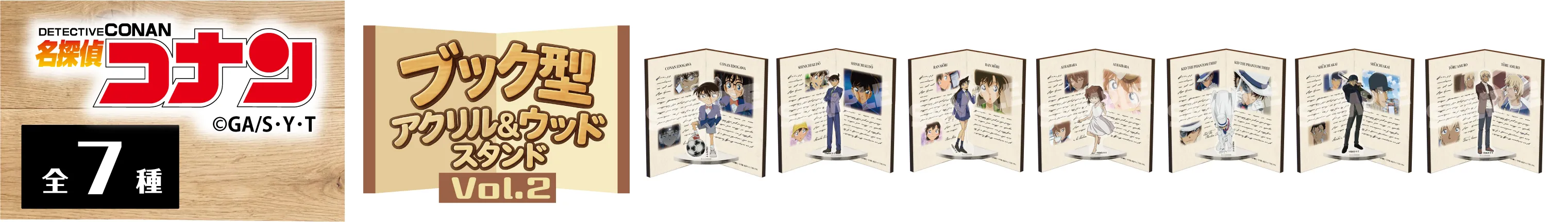 名探偵コナン　ブック型アクリル&ウッドスタンドVol.2　江戸川コナン　工藤新一　毛利蘭　灰原哀　怪盗キッド　赤井秀一　安室透