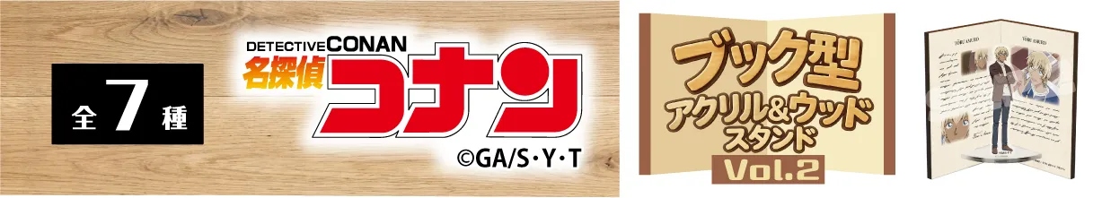名探偵コナン　ブック型アクリル&ウッドスタンドVol.2　安室透