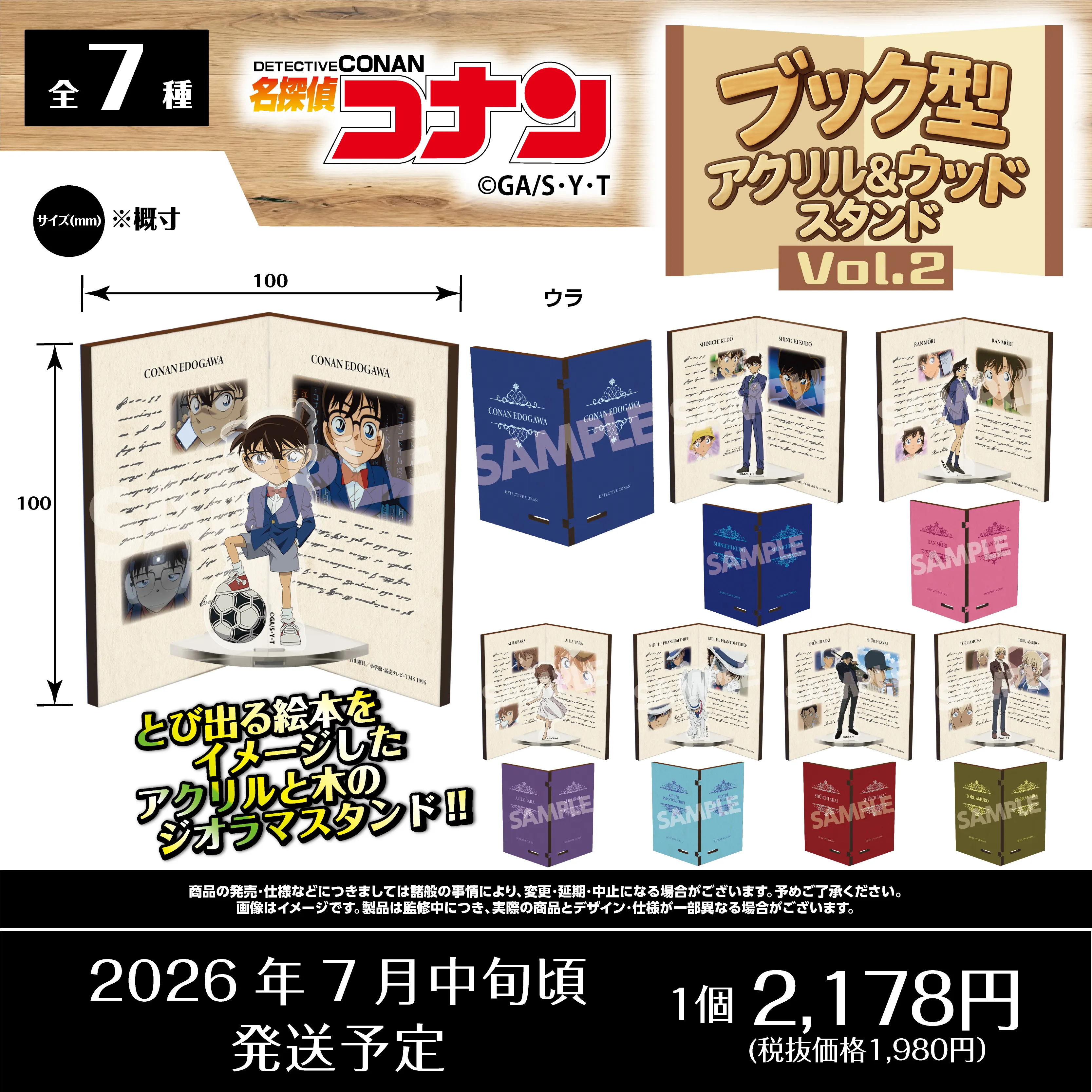 名探偵コナン　ブック型アクリル&ウッドスタンドVol.2　江戸川コナン　工藤新一　毛利蘭　灰原哀　怪盗キッド　赤井秀一　安室透